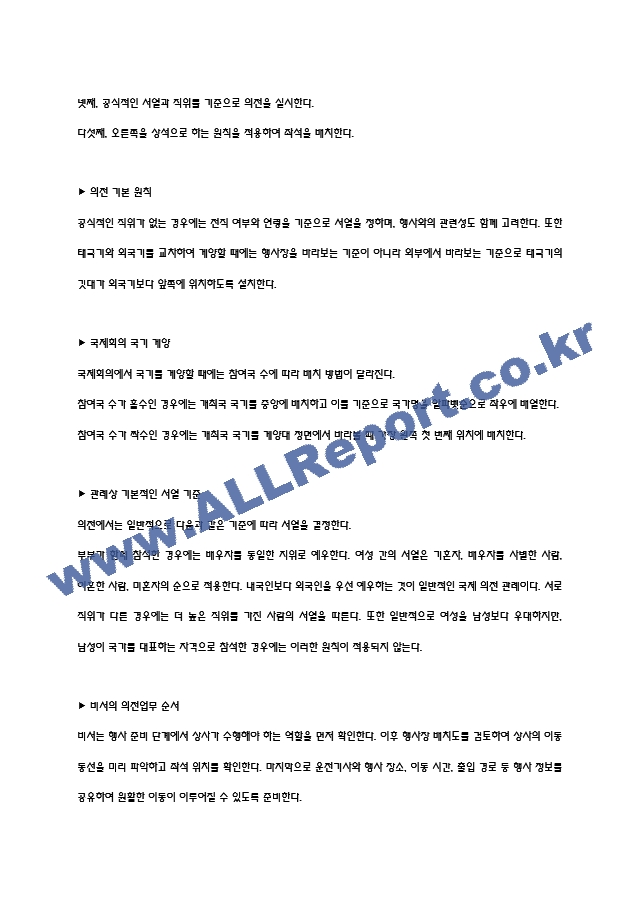 비서1급 개념과 이론 요약정리본 (합격용 내용요약정리본) - 비서1급 정리요약 (6 페이지)